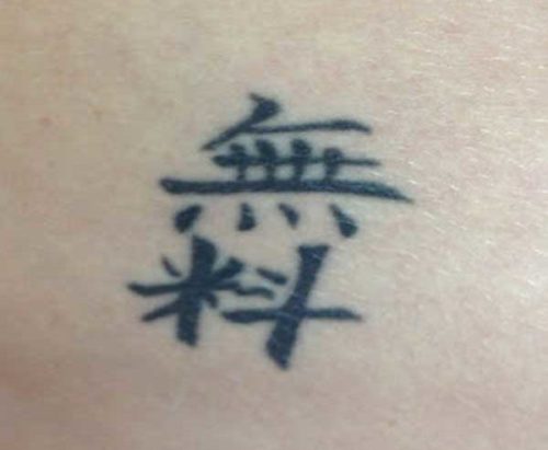 タトゥー 刺青の凄惨な失敗まとめ 失敗から学ぶ 後悔しないタトゥー Dott